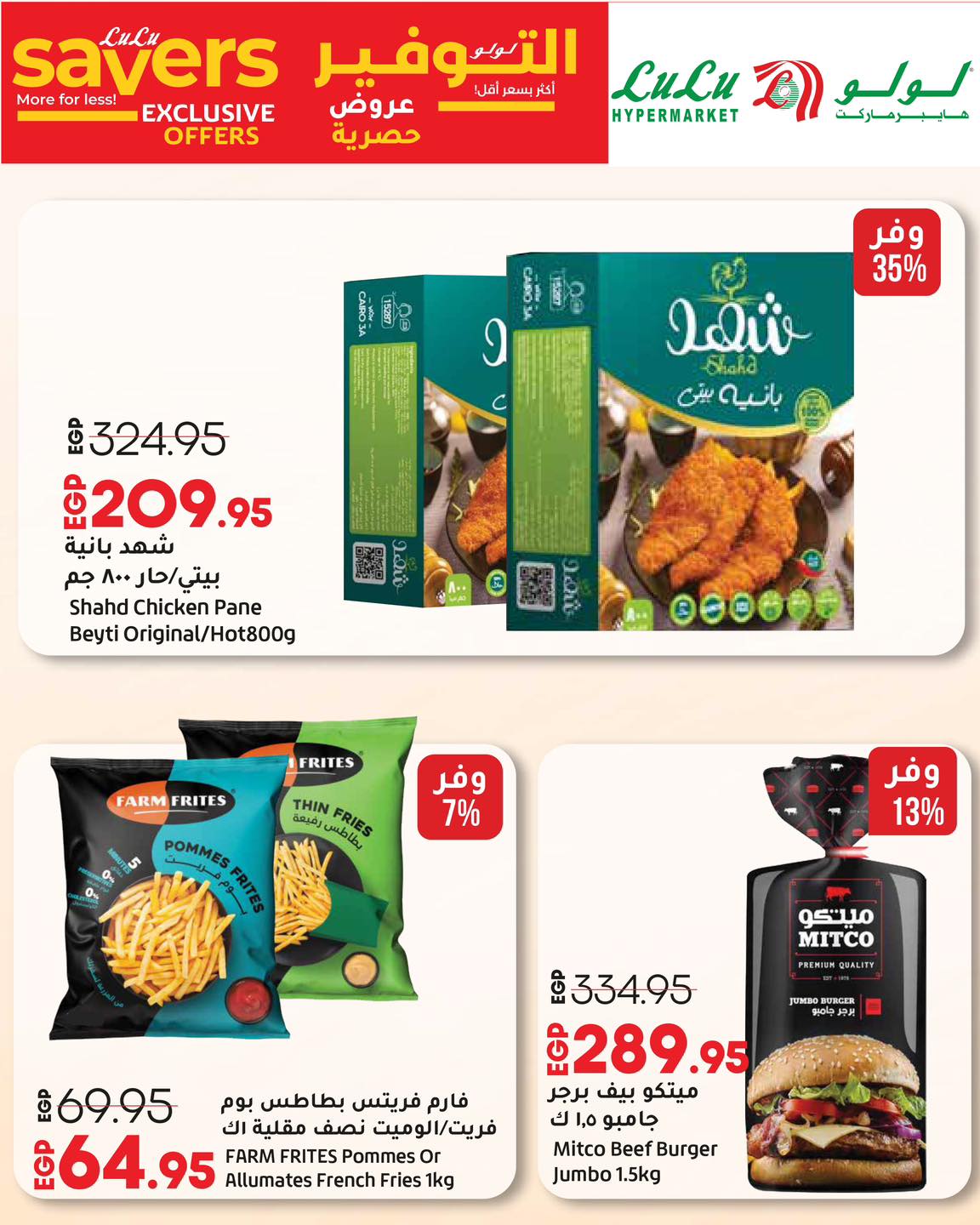 lulu-hypermarket offers from 27aug to 2aug 2025 عروض لولو هايبر ماركت من 27 أغسطس حتى 2 أغسطس 2025 صفحة رقم 8